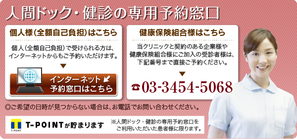 聖路加国際病院サテライトクリニックの予約